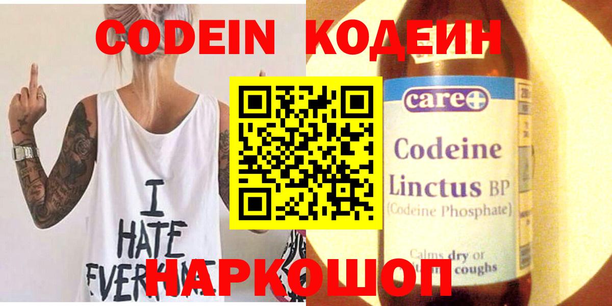 Кодеин напиток Lean (лин) Симферополь