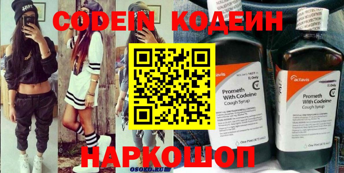 Кодеин напиток Lean (лин)  Кодеин напиток Lean (лин)  Симферополь  Вход с VPN 