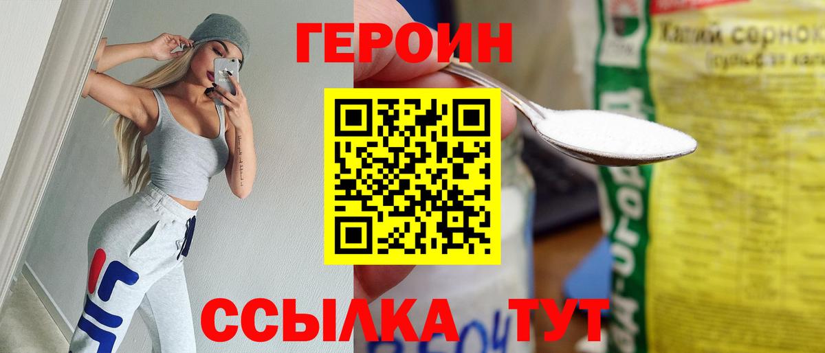 ГЕРОИН афганец Симферополь