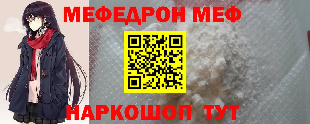 Меф  Меф VHQ  МЯУ-МЯУ  Симферополь  МЕФ mephedrone  Вход с VPN 